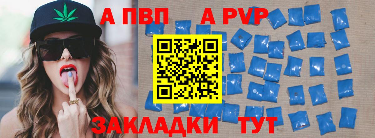 Бутурлиновка  Alpha PVP  APVP мука  Вход с VPN  A PVP мука  APVP Соль 