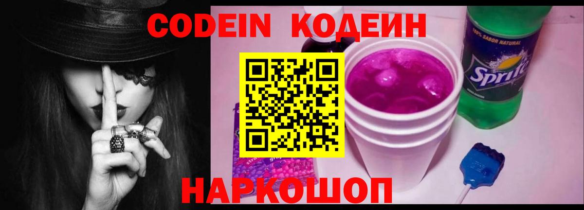 Кодеин Purple Drank Бутурлиновка