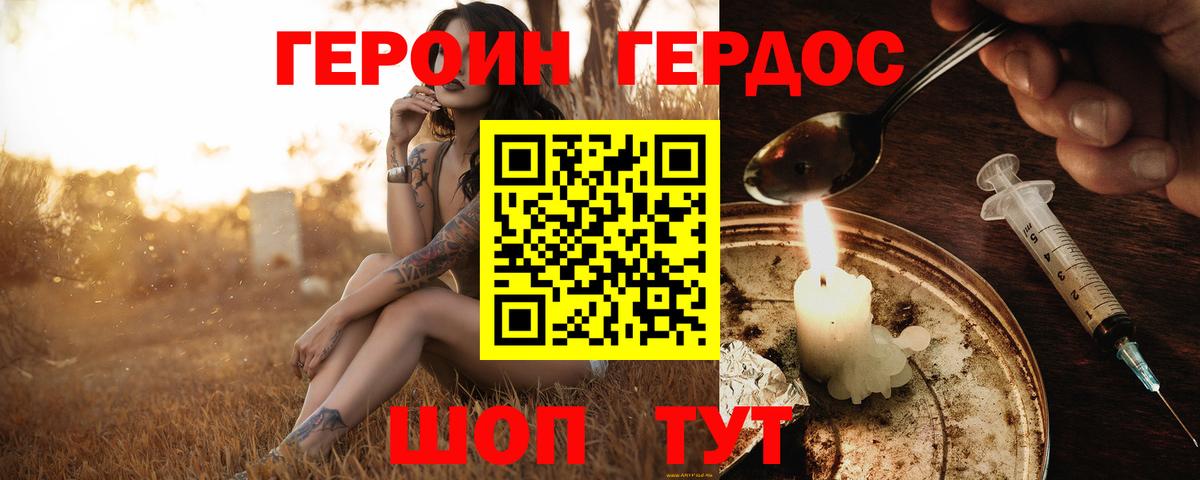 ГЕРОИН афганец Бутурлиновка
