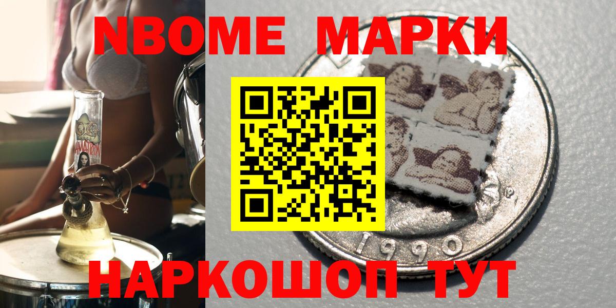 Марки NBOMe 1500мкг Бутурлиновка
